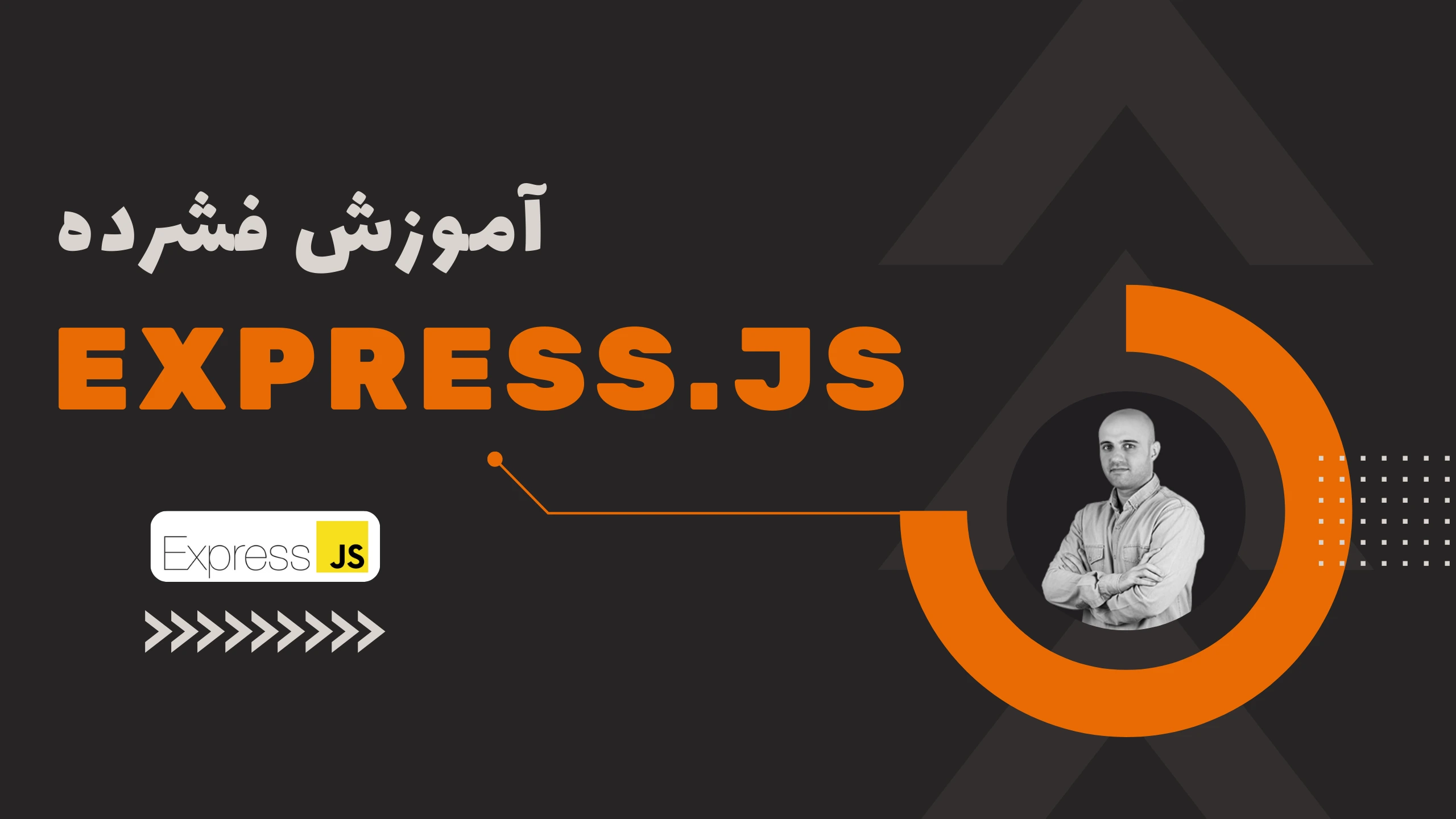 آموزش فشرده Express.js